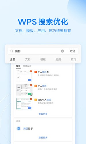 wps office国际版官方版截图2