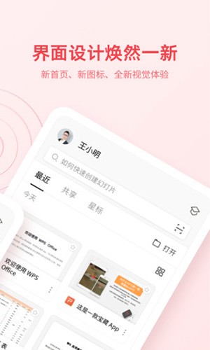 wps office国际版官方版截图4