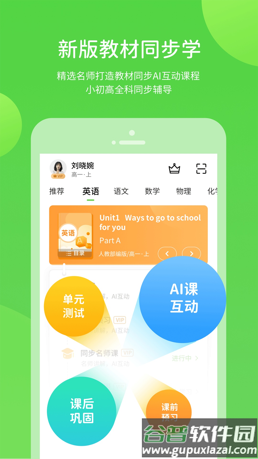 龙教学习app截图1