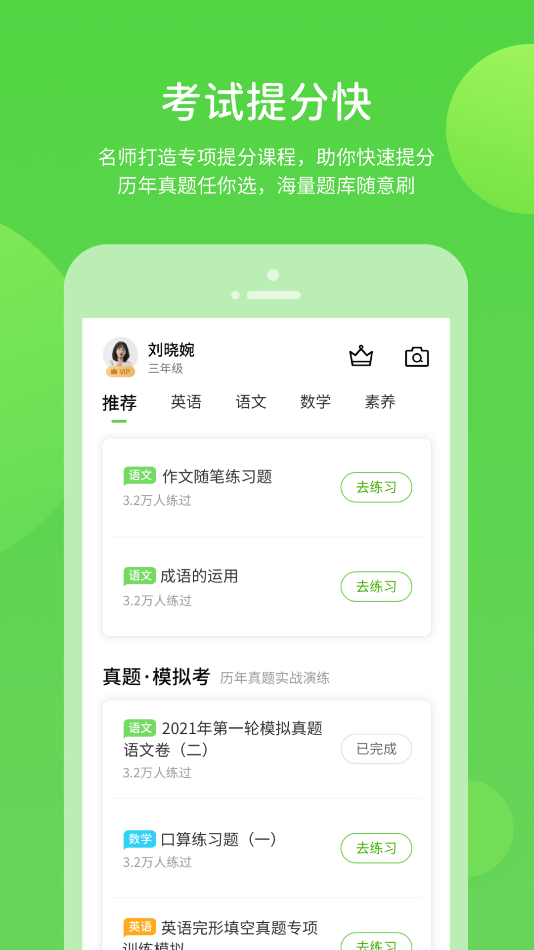 龙教学习app截图2