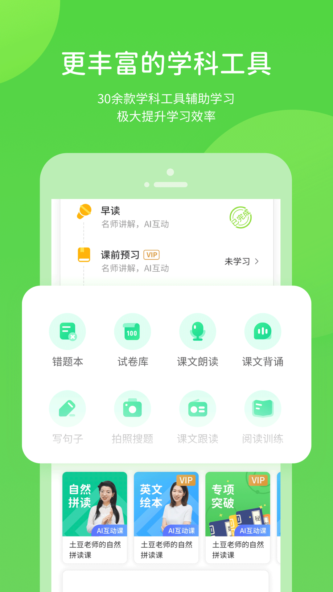 龙教学习app截图3