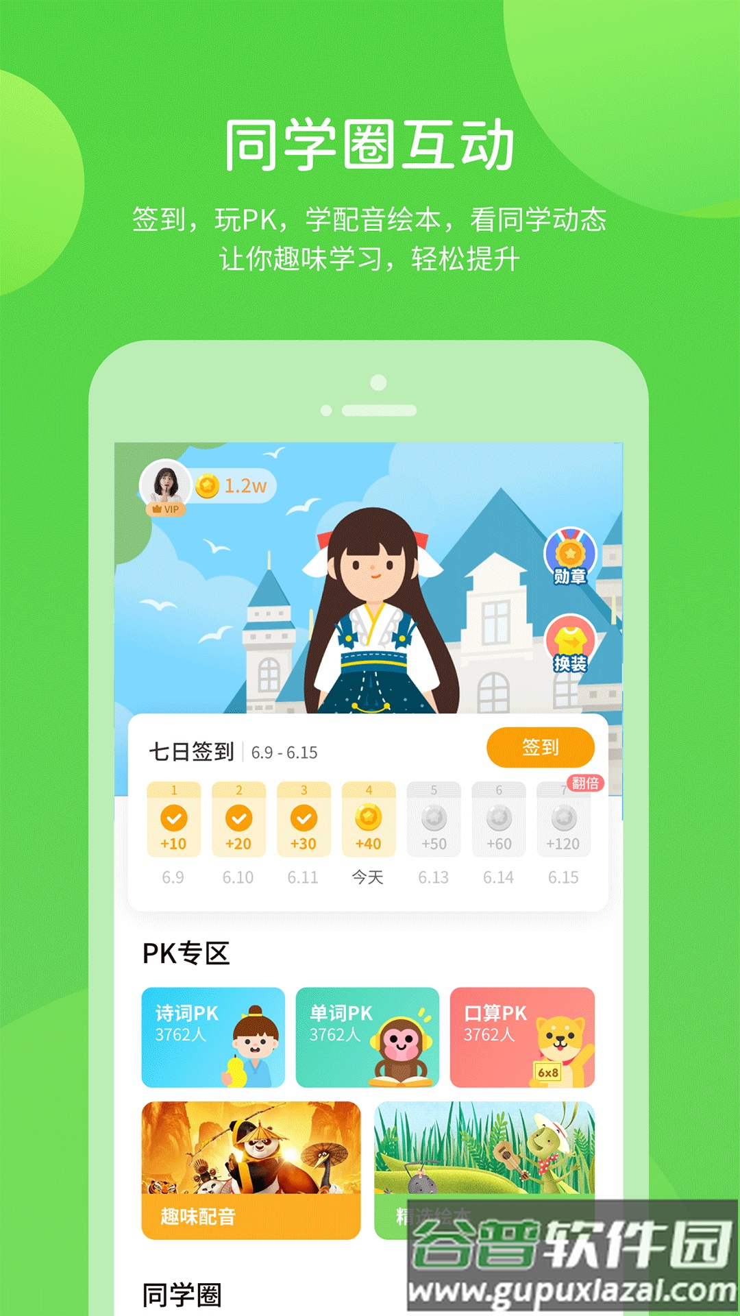 龙教学习app截图5