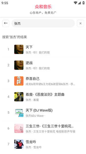众和音乐播放器手机版截图1