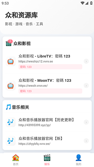 众和音乐播放器手机版截图2