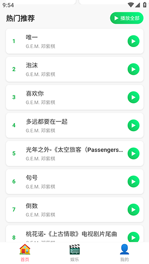 众和音乐播放器手机版截图4