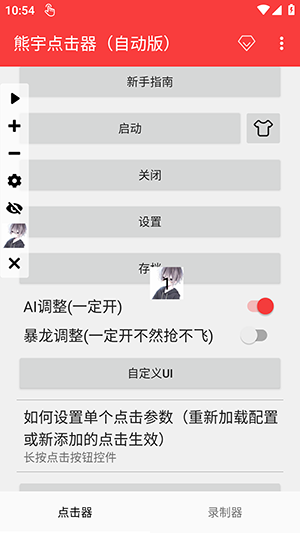 熊宇点击器（自动版）截图1