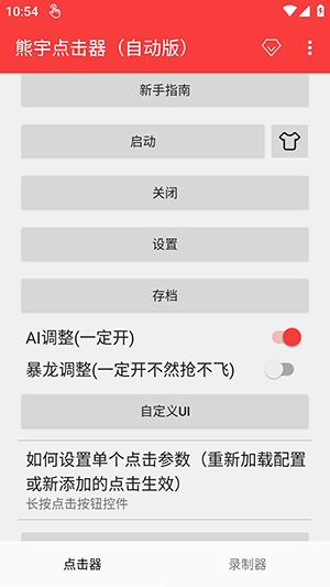 熊宇点击器（自动版）截图2