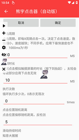 熊宇点击器（自动版）截图3