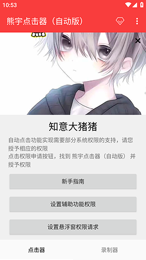 熊宇点击器（自动版）截图4