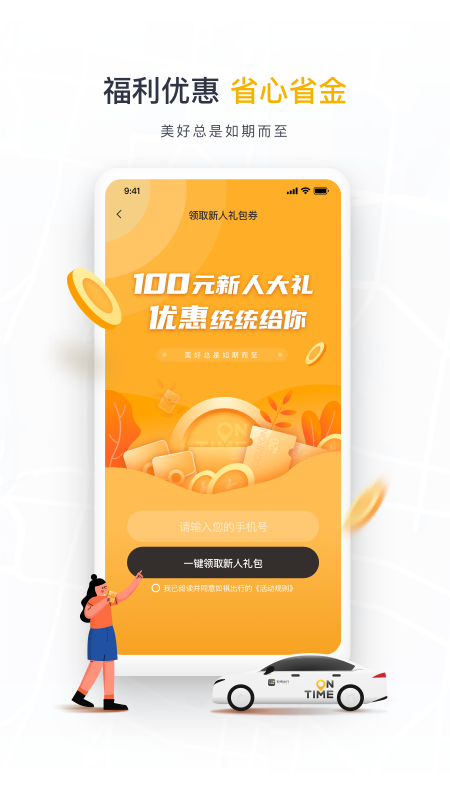 腾讯网约车ontime官方(如祺出行)截图1