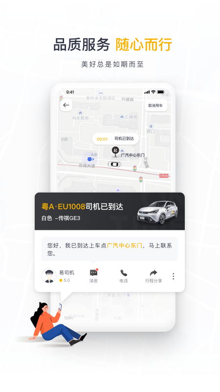腾讯网约车ontime官方(如祺出行)截图2