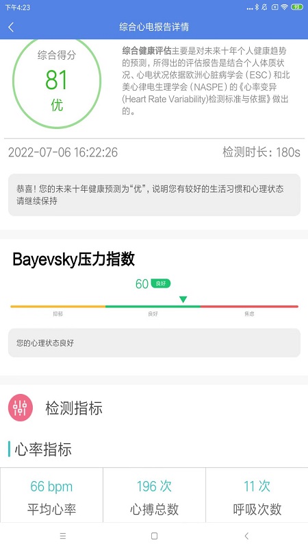 山桔健康软件截图3