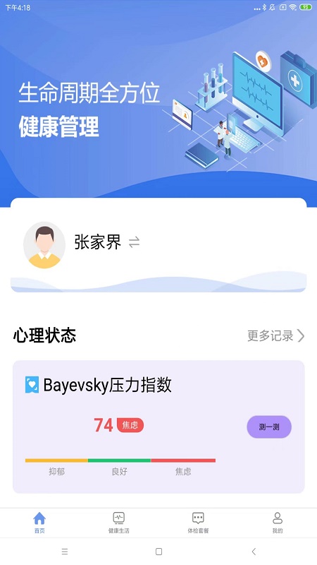 山桔健康软件截图4