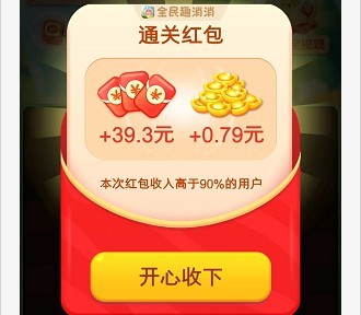 全民趣消消赚钱版截图2