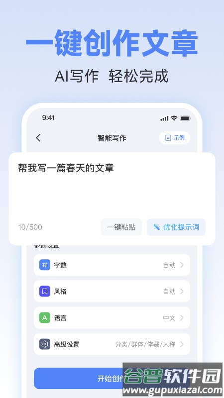 AI写作助理app截图1