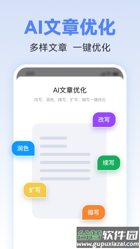 AI写作助理app截图2