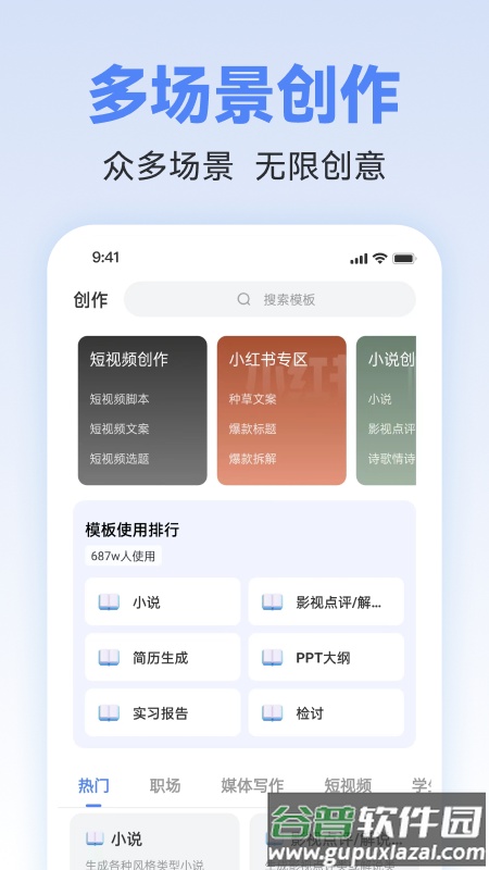 AI写作助理app截图4