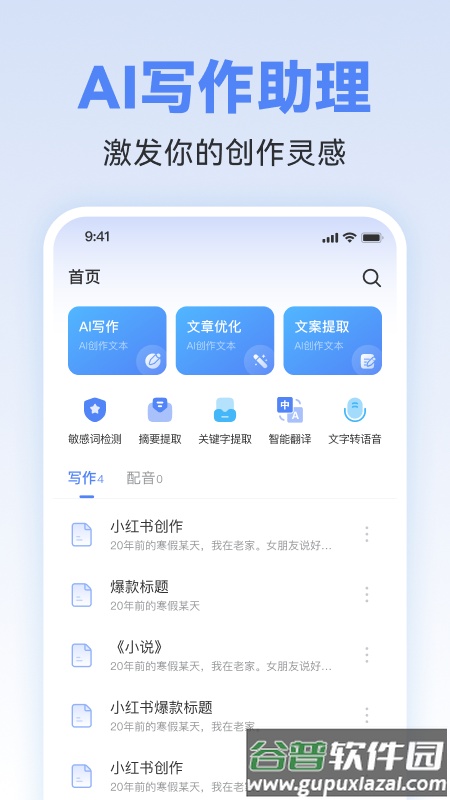 AI写作助理app截图5