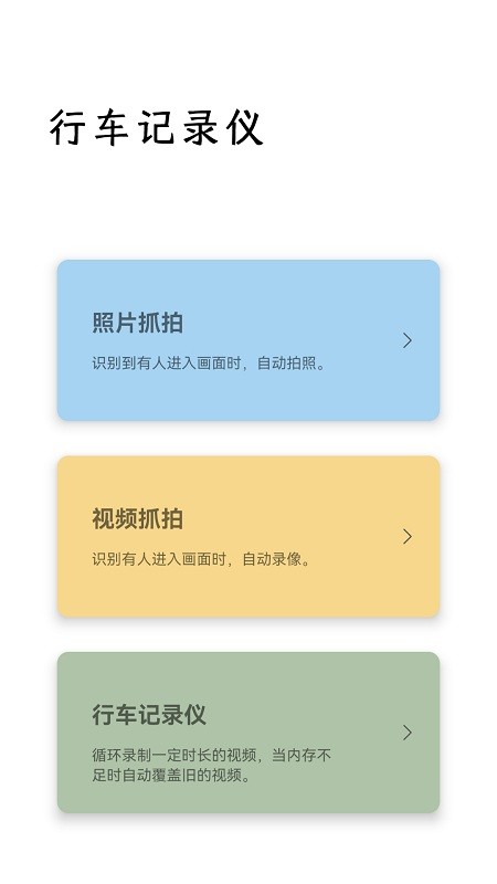 监控相机app截图1