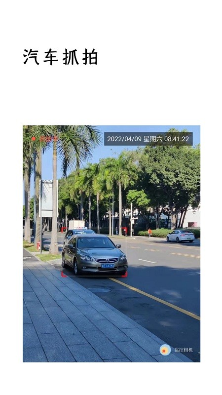 监控相机app截图3