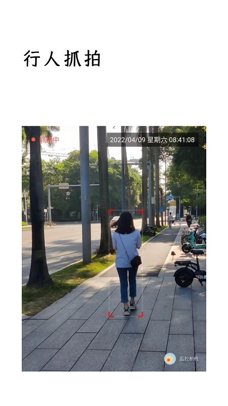 监控相机app截图4