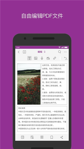福昕高级pdf编辑器vip解锁版截图4