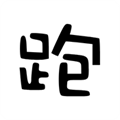 跑路科技(MOD菜单)免费版v7.7.6-246