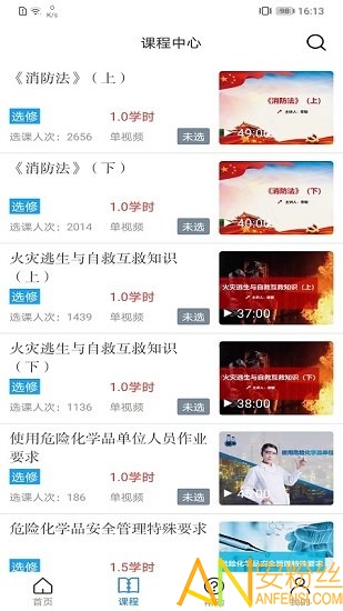 安全学院百万员工大培训截图1