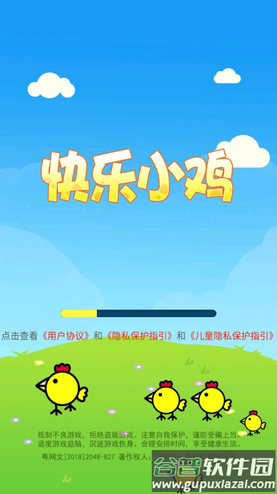 小鸡下蛋小游戏(快乐小鸡)截图1