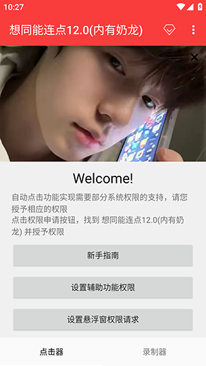 想同能连点12.0(内有奶龙)截图1