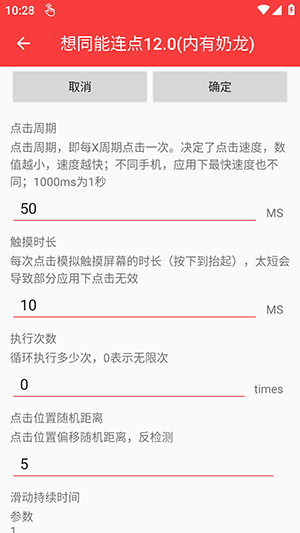 想同能连点12.0(内有奶龙)截图2