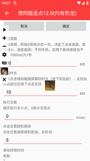 想同能连点12.0(内有奶龙)截图3