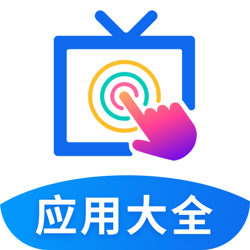 欢视助手TV版官方v5.0.3