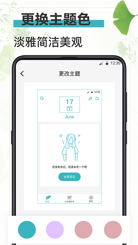 浅语记事本安卓版截图2