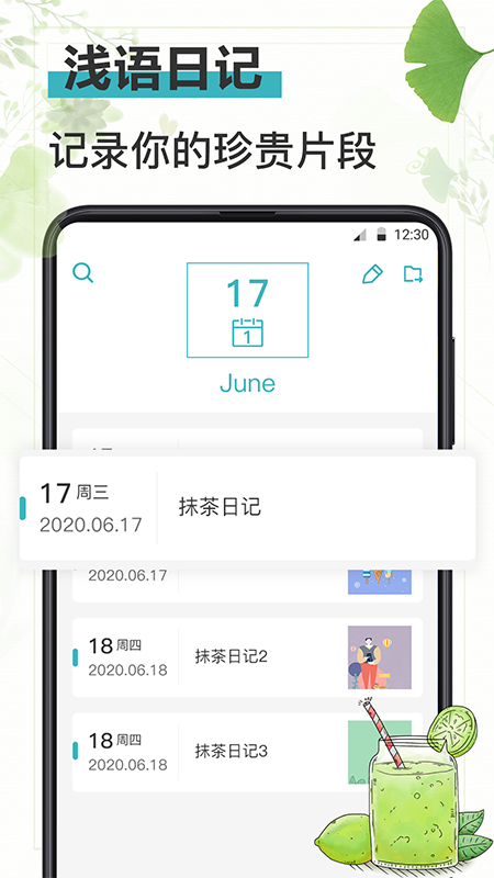 浅语记事本安卓版截图3