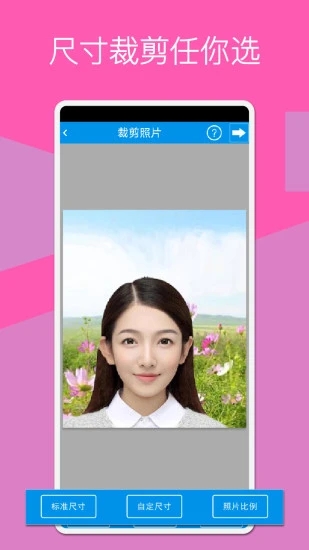 证件照换底制作软件(证件照换底)截图2