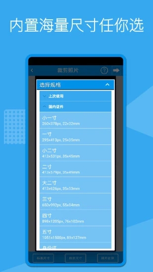 证件照换底制作软件(证件照换底)截图3