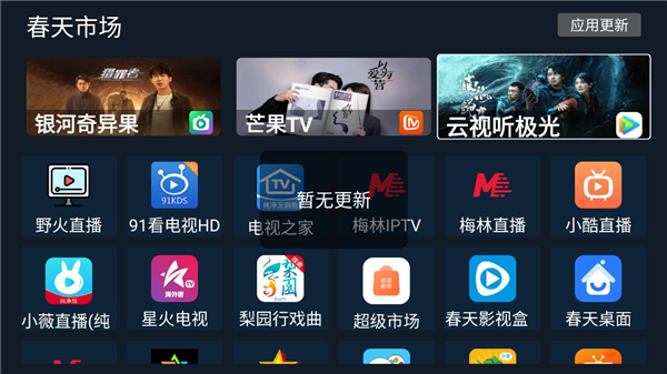春天市场TV盒子截图1