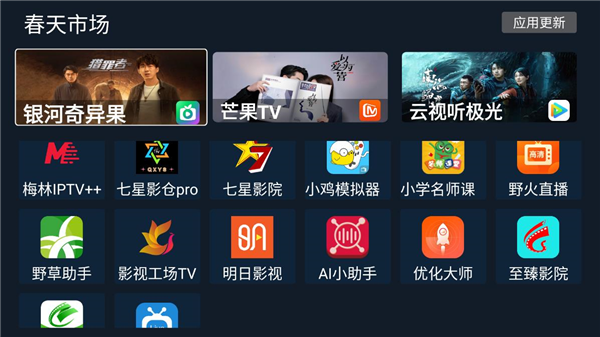 春天市场TV盒子截图2