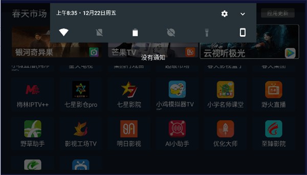 春天市场TV盒子截图3