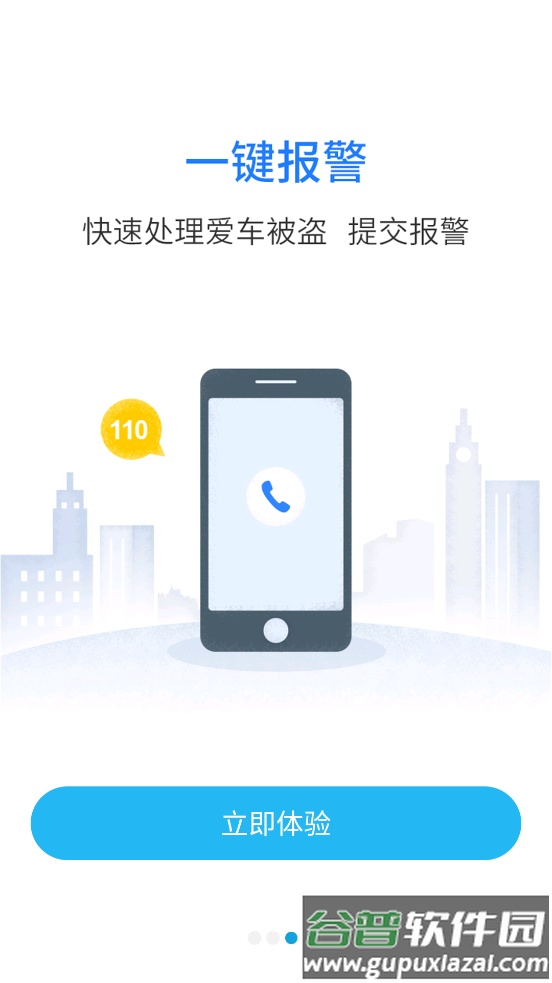 行车卫士电摩app下载官方截图3