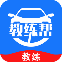 教练帮appv1.26.63