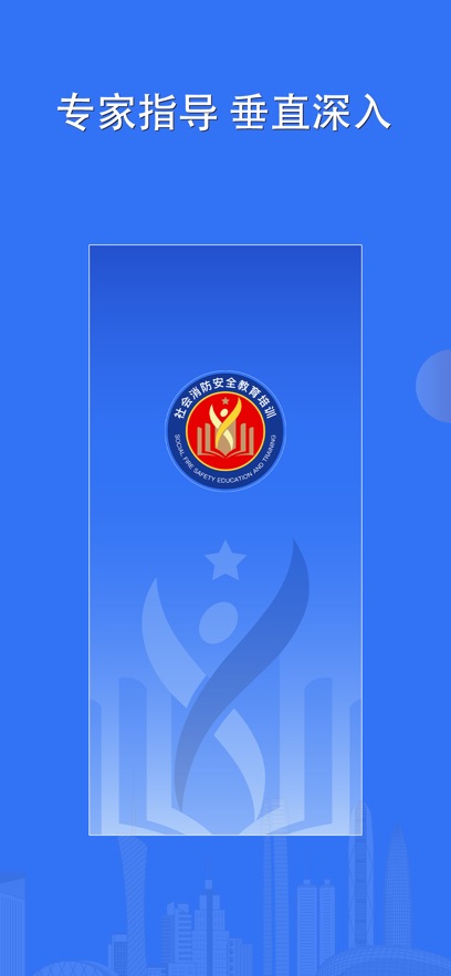 望火楼培训考试app截图1