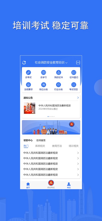 望火楼培训考试app截图3