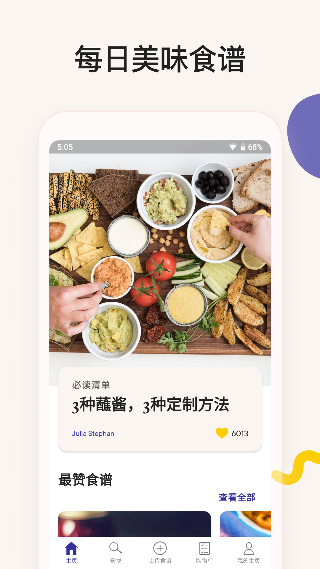 厨房故事app最新版本(Kitchen Stories)截图5