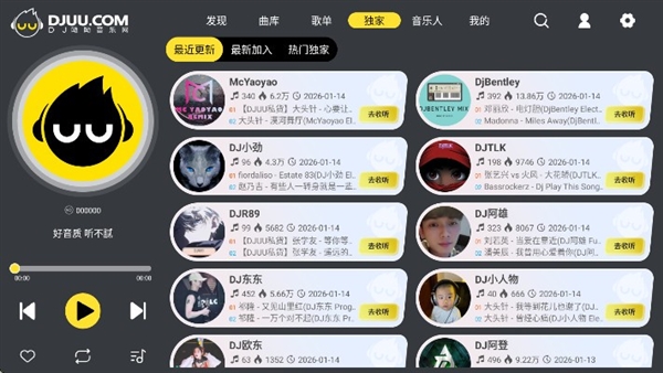 DJUU车机版官方版截图2