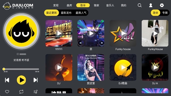 DJUU车机版官方版截图3
