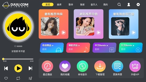 DJUU车机版官方版截图4