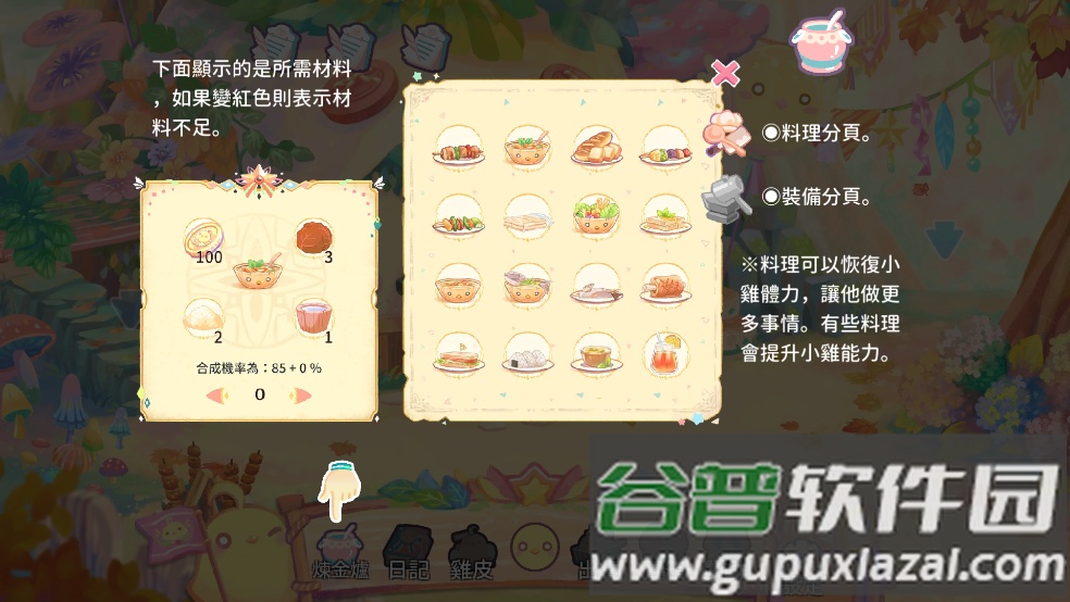 呆毛鸡育成日记官方版截图3