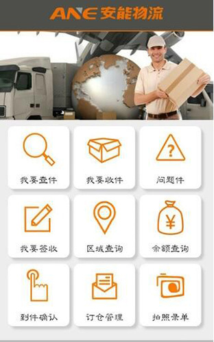 掌上安能手机app截图1